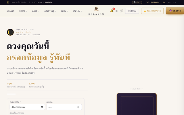 ภาพหน้าเว็บ กระทรวงโหราคม