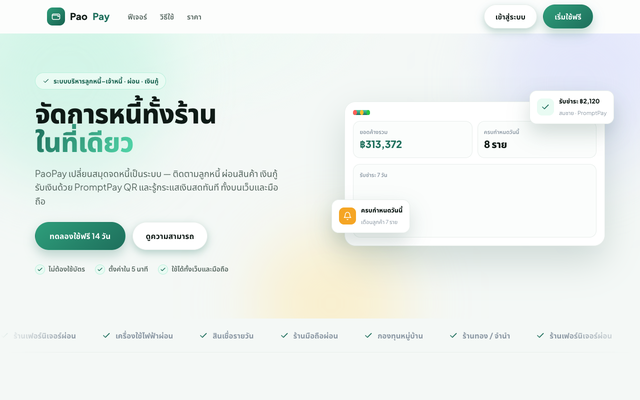 ภาพหน้าเว็บ PaoPay