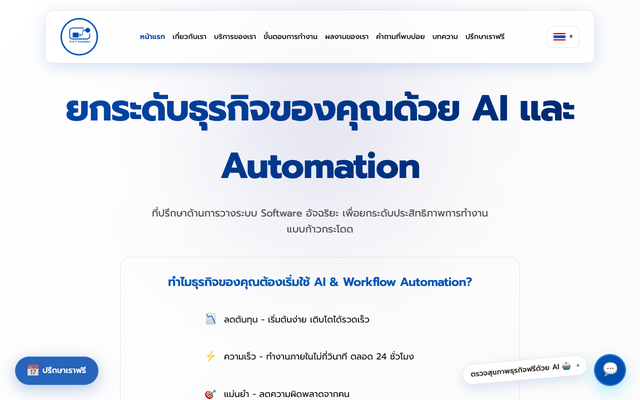ภาพหน้าเว็บ AI IT Consultant