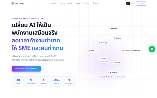 ภาพหน้าเว็บ Bot Please