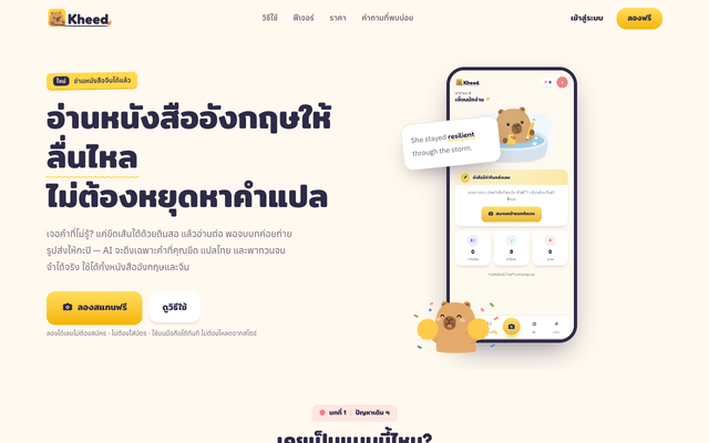 ภาพหน้าเว็บ Kheed