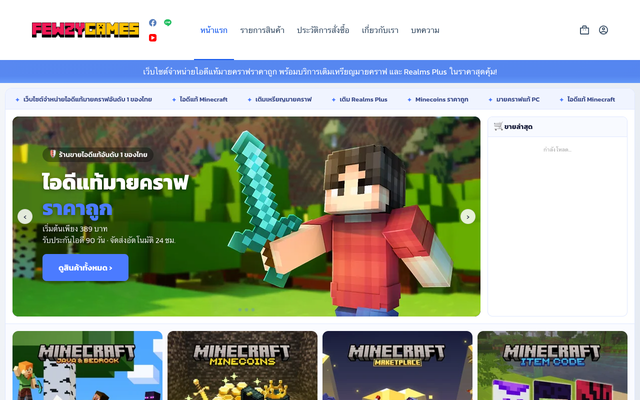 ภาพหน้าเว็บ FewZyGames จำหน่ายไอดีแท้ Minecraft ราคาถูก