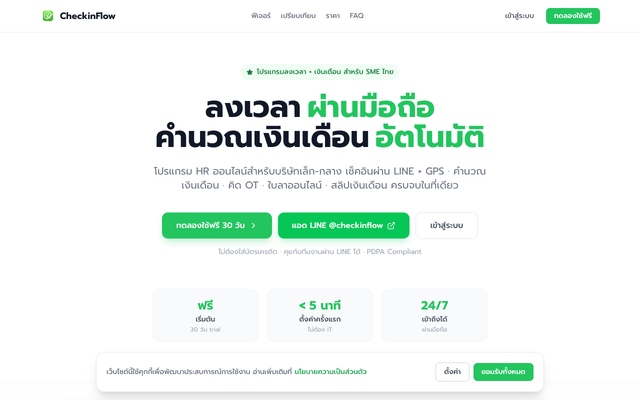 ภาพหน้าเว็บ CheckinFlow