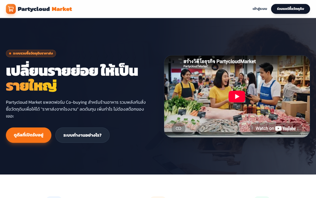 ภาพหน้าเว็บ Marketplace