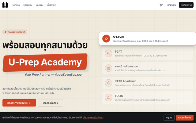 ภาพหน้าเว็บ U-Prep Academy