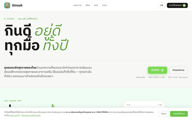 ภาพหน้าเว็บ Ginsuk