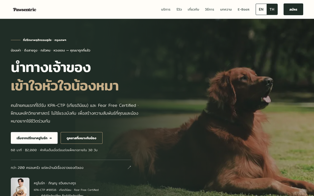 ภาพหน้าเว็บ Pawsentric