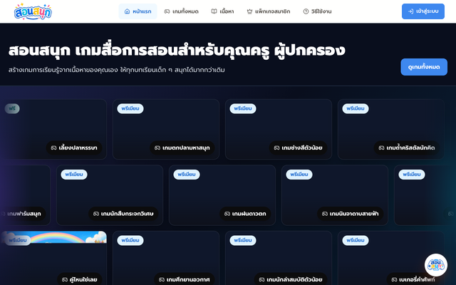 ภาพหน้าเว็บ เกมการศึกษาสำหรับเด็ก และเกมสื่อการสอน