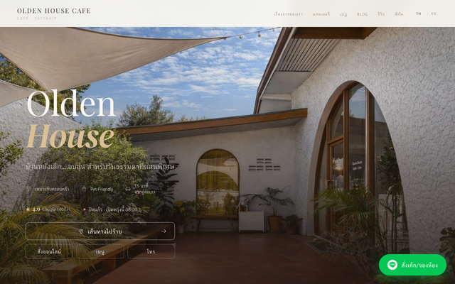 ภาพหน้าเว็บ Olden House Cafe