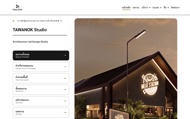ภาพหน้าเว็บ TAWANOK STUDIO