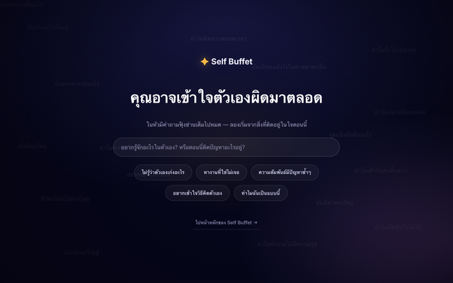ภาพหน้าเว็บ Self Buffet