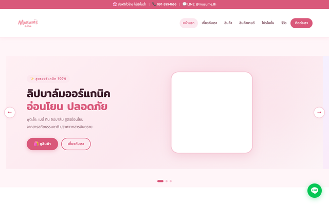 ภาพหน้าเว็บ ลิปมัน ลิปบาล์ม Futago สีสวย อ่อนโยน ใช้กับเด็กได้