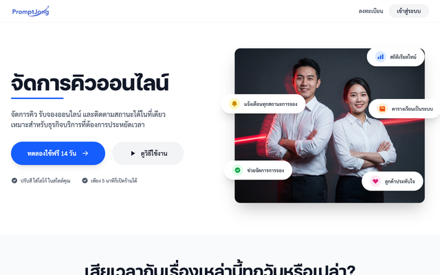 ภาพหน้าเว็บ PromptJong