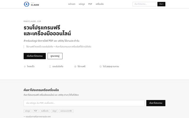 ภาพหน้าเว็บ ManyClaude