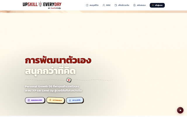 ภาพหน้าเว็บ อัพสกิลกับฟุ้ย