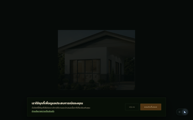 ภาพหน้าเว็บ บ้านสวนอิสระ
