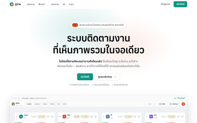 ภาพหน้าเว็บ ระบบติดตามงาน ดูงาน