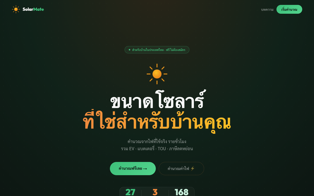 ภาพหน้าเว็บ SolarMate