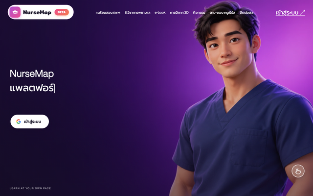 ภาพหน้าเว็บ NurseMap