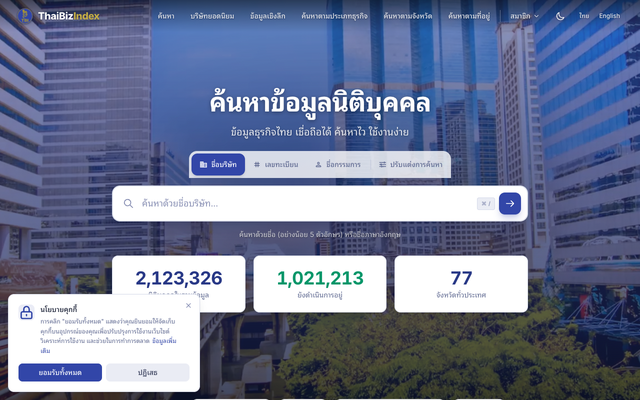 ภาพหน้าเว็บ ThaiBizIndex