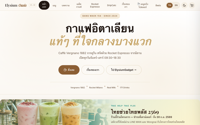 ภาพหน้าเว็บ Elysium Oasis Café