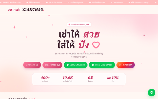 ภาพหน้าเว็บ อยากเช่า
