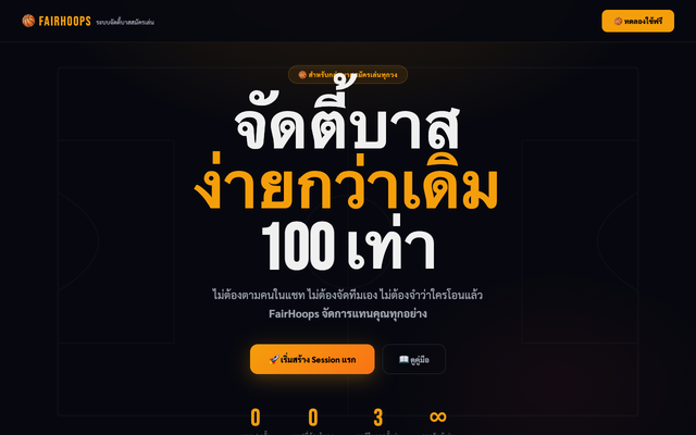 ภาพหน้าเว็บ FairHoops