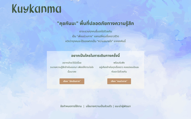 ภาพหน้าเว็บ Kuykanma