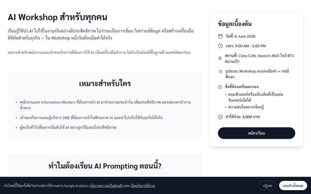 ภาพหน้าเว็บ AI Workshop สำหรับทุกคน