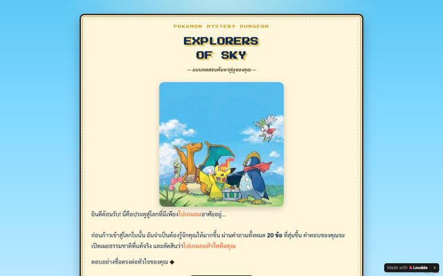 ภาพหน้าเว็บ Pokémon Mystery Dungeon: Explorers of Sky