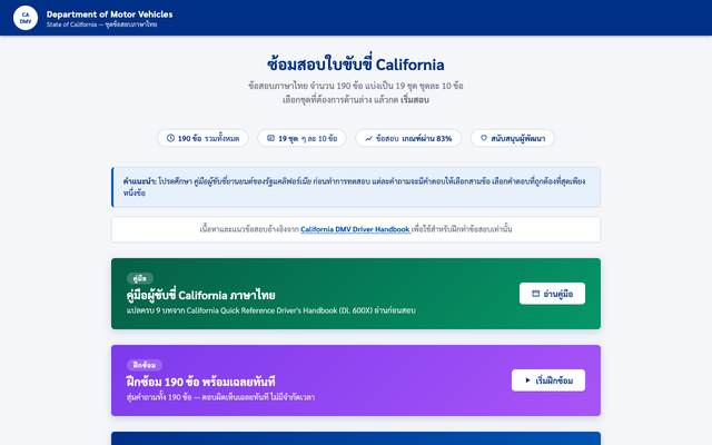 ภาพหน้าเว็บ DMV Practice Test