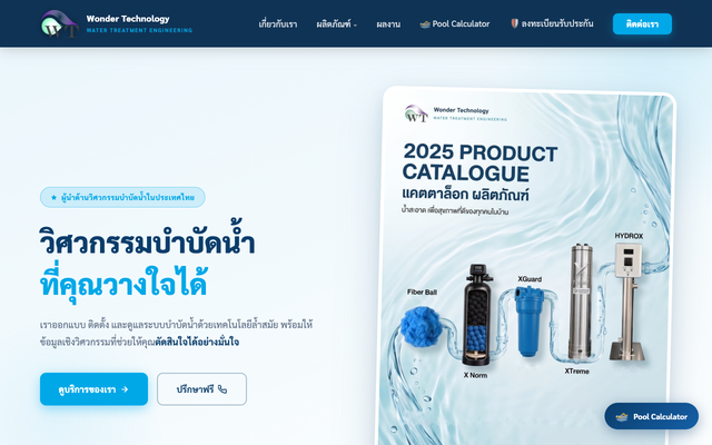 ภาพหน้าเว็บ Wondertechnology