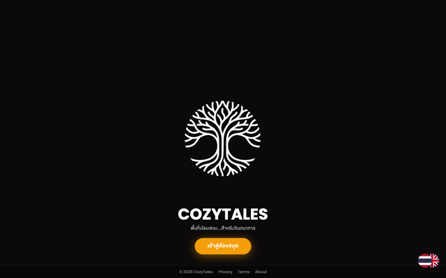 ภาพหน้าเว็บ COZYTALES