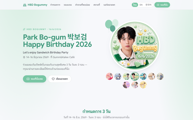 ภาพหน้าเว็บ Park Bo-gum 박보검 Happy Birthday 2026