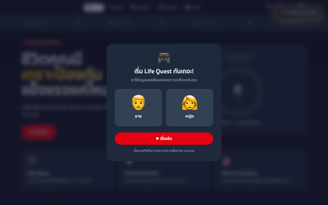 ภาพหน้าเว็บ Life Quest