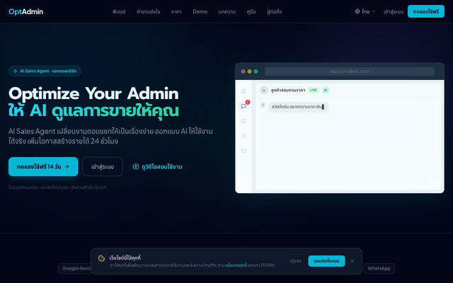 ภาพหน้าเว็บ OptAdmin