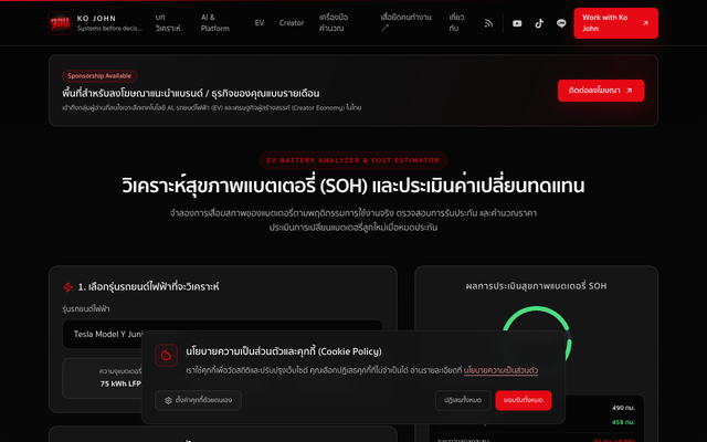 ภาพหน้าเว็บ วิเคราะห์สุขภาพแบตเตอรี่รถไฟฟ้า EV & ราคาเปลี่ยนแบต