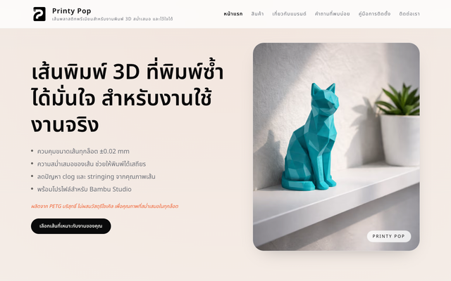 ภาพหน้าเว็บ Printy Pop