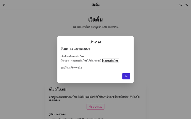 ภาพหน้าเว็บ เวิดดิ้น