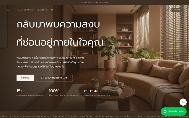 ภาพหน้าเว็บ คลินิกสุขภาพใจแบบองค์รวม