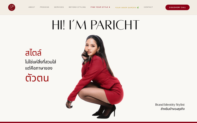 ภาพหน้าเว็บ Styled by Paricht