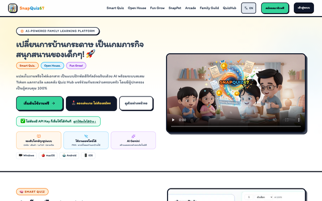 ภาพหน้าเว็บ SnapQuiz67