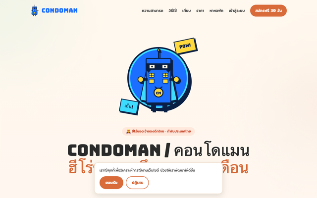 ภาพหน้าเว็บ CondoMan / คอนโดแมน