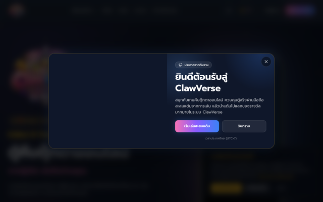 ภาพหน้าเว็บ ตู้คีบตุ๊กตาออนไลน์ สมัครฟรี รับ 50 เหรียญ