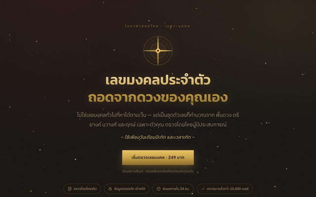 ภาพหน้าเว็บ เลขมงคลประจำตัว