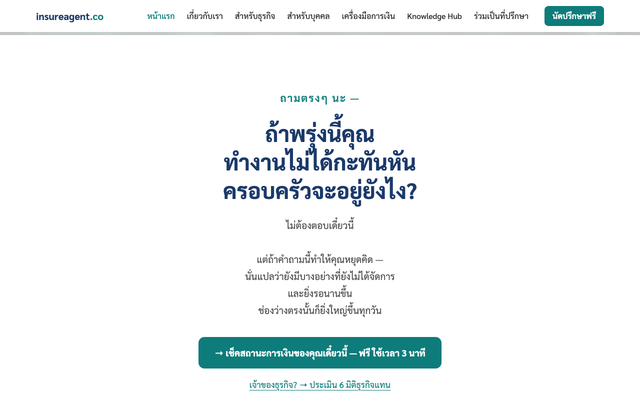 ภาพหน้าเว็บ insureagent.co