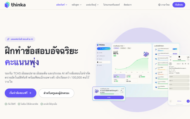 ภาพหน้าเว็บ thinka.ai