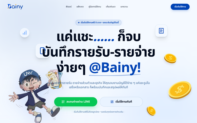 ภาพหน้าเว็บ Bainy