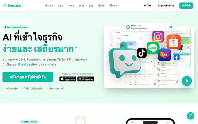 ภาพหน้าเว็บ KaoJai.ai