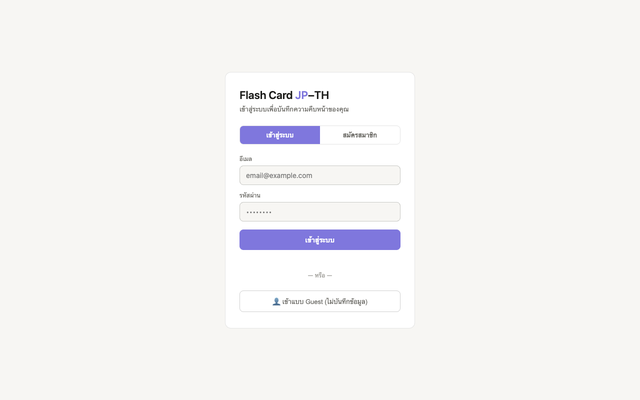 ภาพหน้าเว็บ Flash Card ญี่ปุ่น